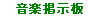 MIDIgp̍ۂ̌fłB